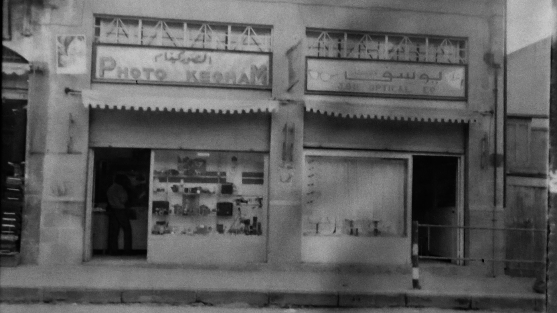 .أول استوديو تصوير تجاري "فوتو كيغام" عام 1944 في مدينة غزة