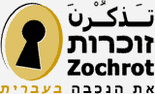 Logo von Zochrot
