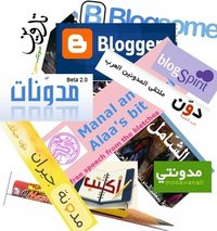 Collage of banners from Arabic blogs (image: Alawa Haji's blog)