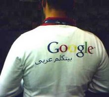 Mann trägt Google-Shirt mit arabischem Schriftzug; Foto: AP
