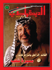 Cover 'Al-Democraty' No. 86