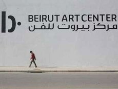 Beirut Art Center; Foto: &amp;copy Nadim Asfar/Beirut Art Center