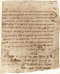 مخطوطة يهودية، الصورة: ويكيبيديا