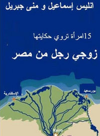 غلاف الترجمة العربية للكتاب، الصورة دويتشه فيله 
