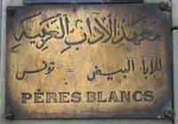 مدخل معهد الآداب العربية في تونس، الصورة: بيات شتاوفر