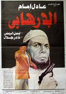 Filmplakat mit Adel Imam: Al-Irhabi, Der Terrorist, aus dem Jahre 1994