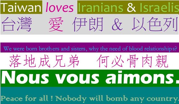 Kampagnenbild Taiwan loves Iranians &amp; Israelis; © www.israelovesiran.com