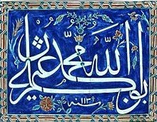 Late Ottoman calligraphy (photo: www.vam.ac.uk)
