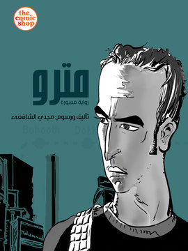 Cover der Graphic Novel 'Metro'; Foto: © The Comic Shop