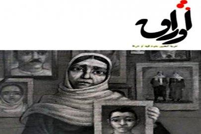 Cover of the first issue of the Association of Syrian Writers' journal "Awraq"