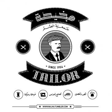 Logo for Khaled's tailor shop (photo: Essa Almasri/Wajha)