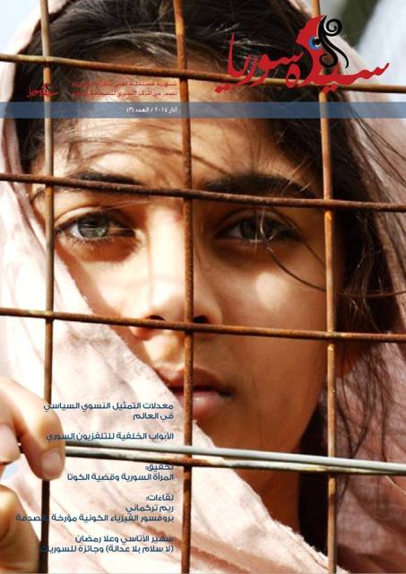 Cover of an edition of the women's magazine "Saiedet Souria" (photo: Saiedet Souria/Facebook)  