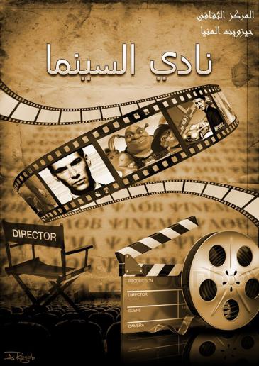 Poster for the Jesuit Cinema Club in Cairo (source: Jesuit Cinema Club)