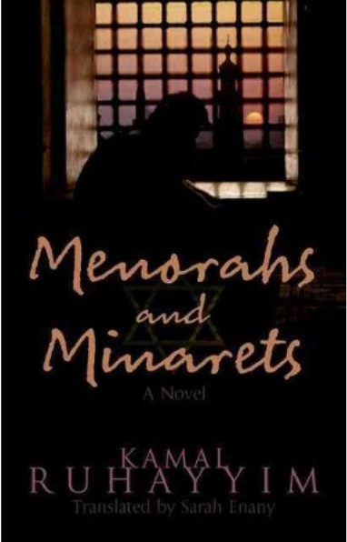 Cover of Kamal Ruhayyim's "Menorahs and Minarets" (published by Hoopoe Fiction)