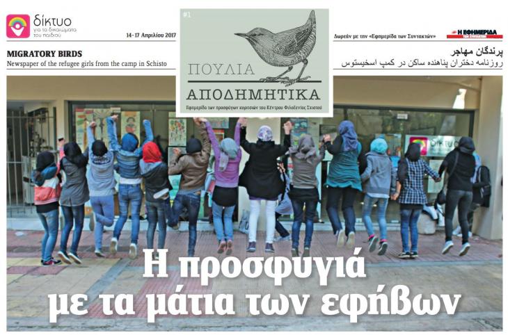 First edition of the "Migratory Birds" refugee newspaper (source: UNHCR)