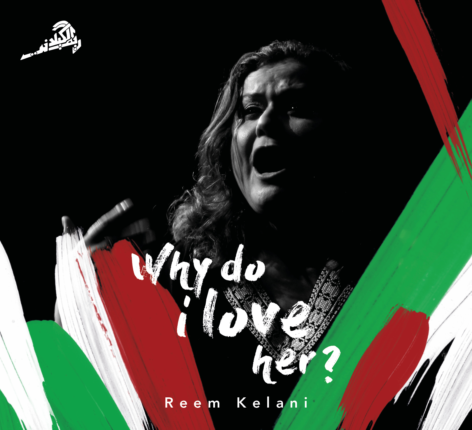 Cover of Reem Kelani's "Why Do I Love Her?" (released via bandcamp.com)