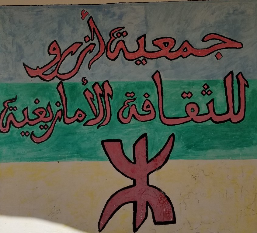 شعار جمعية أزرو للثقافة الأمازيغية في تونس - Azrou Logo.