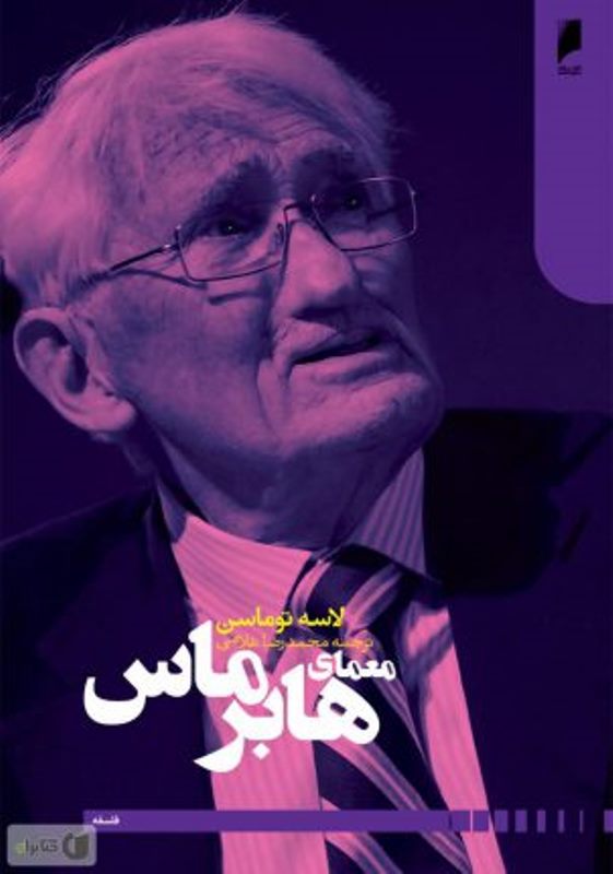 persische Übersetzung des Buches "Habermas: A Guide for the Perplexed" von Lasse Thomassen
