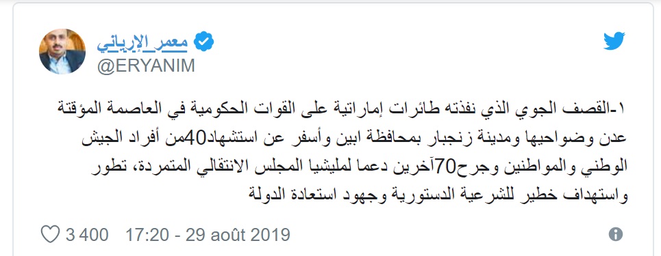 وزير الإعلام اليمني معمر الإرياني الخميس 29 / 08 / 2019.