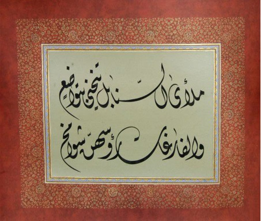 لوحة خطية بقلم الخطاط العراقي طه الهيتي