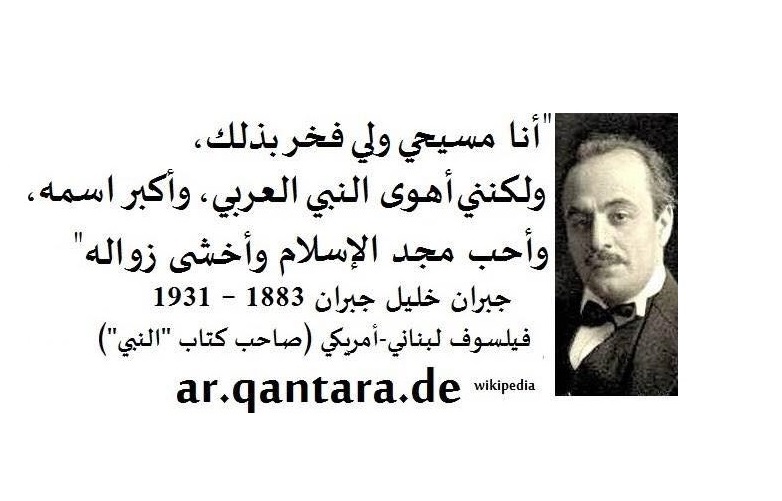 Gibran über Islam und Mohamed - Foto wiki جبران خليل جبران عن الإسلام والنبي محمد 