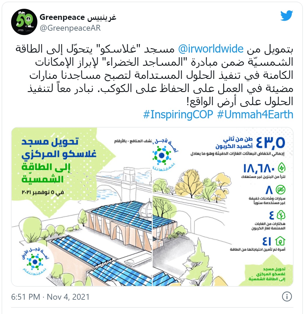 مشروع: المساجد الخضراء هكذا تسهم أبرز مساجد العالم في حماية المناخ - Moscheen fuer Klima Foto Twitter