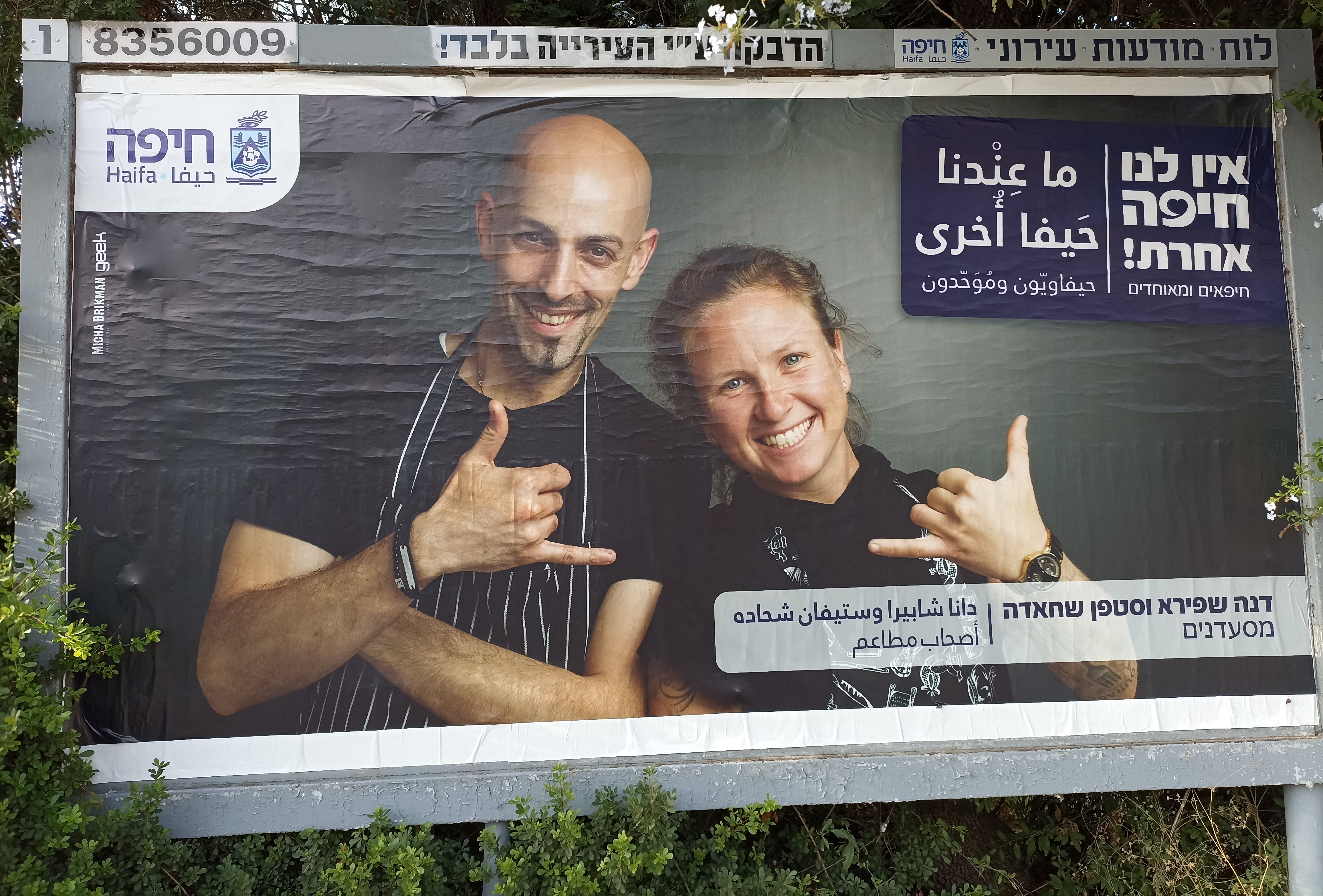 Eine lokale Plakatkampagne in Haifa vom Mai 2021 zeigt jüdische und arabische Einwohner als Antwort der Stadtverwaltung auf die Gewaltausbrüche in manchen Städten Israels; Foto: Noam Yatsiv)