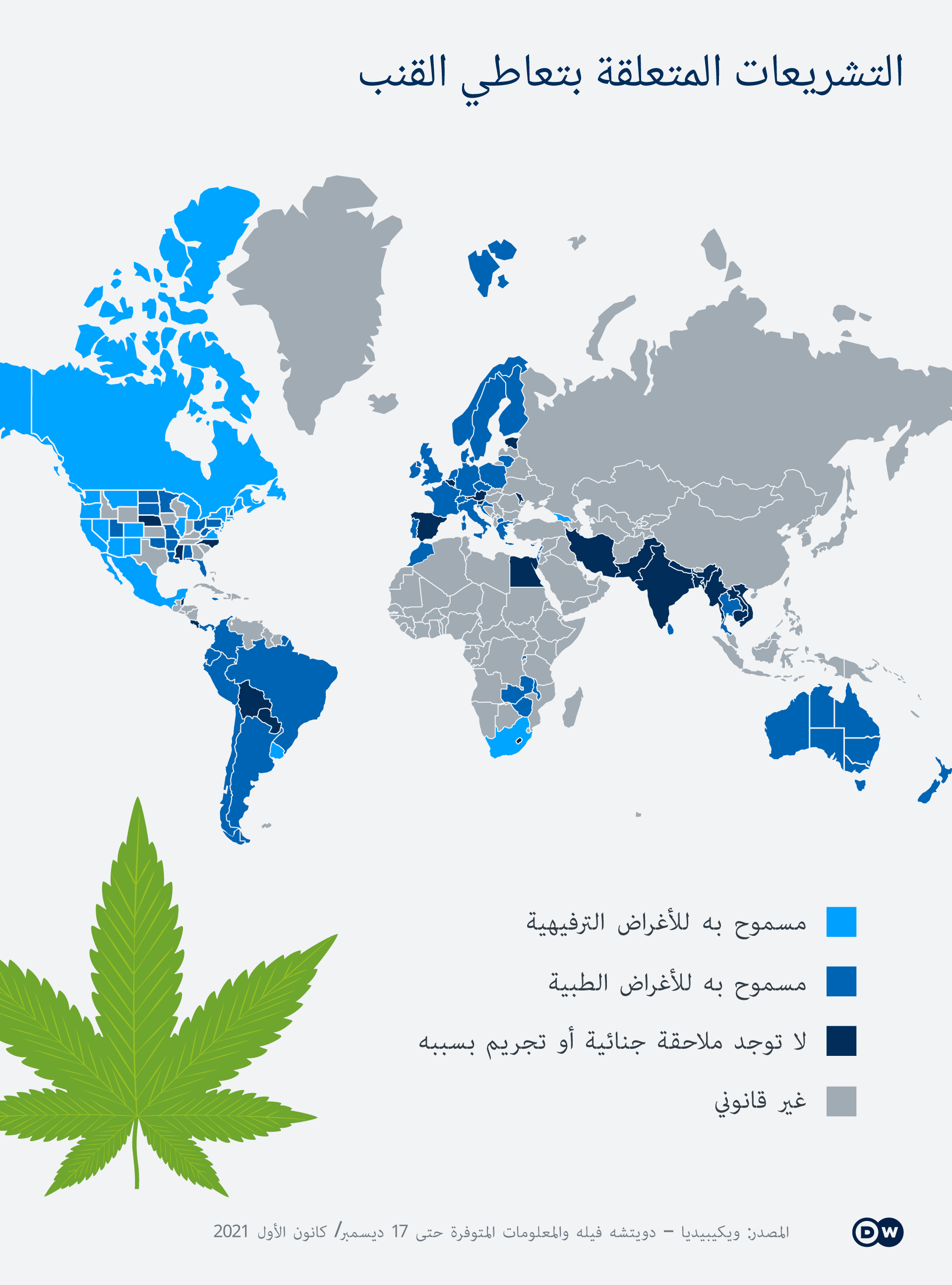 خريطة تشريع مخدر القنب في العالم.  DW Infografik Legalisierung von Cannabis AR