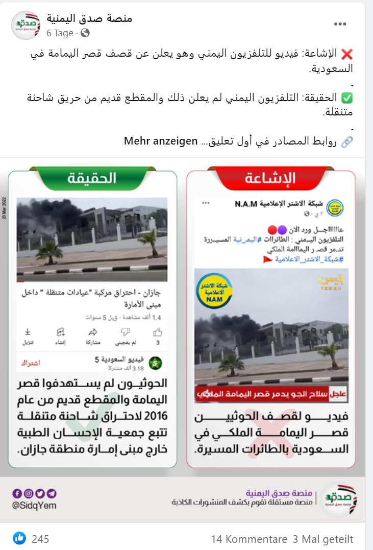 منصة "صدق" اليمنية المستقلة هكذا نكافح الأخبار المضللة ونكشف المحتالين jemen sidq gegen fake news quelle facbook