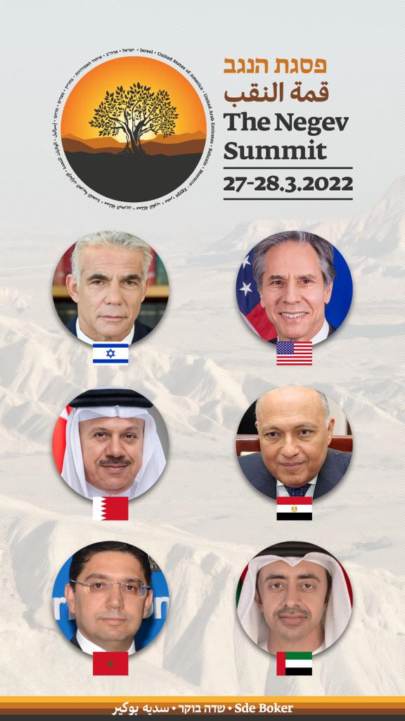 "اجتماع تاريخي" جمع بلينكن ووزراء عرب في إسرائيل negev summit logo israel