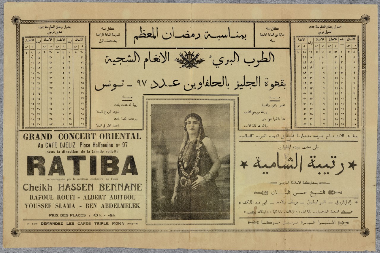 يُظهِرُ مُلصَق إعلاني لحفل رمضاني من عام 1934 فنانين مسلمين ويهوداً Poster for Ramadan concert in Tunis 1934, featuring a line-up of Jewish and Muslim artists (source: Christopher Silver)