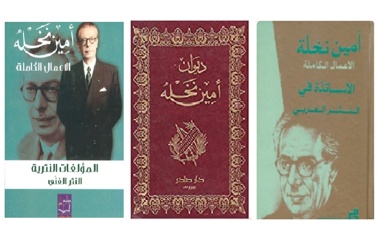 أغلفة كتب للشاعر اللبناني أمين نخلة (1901 / 1976).