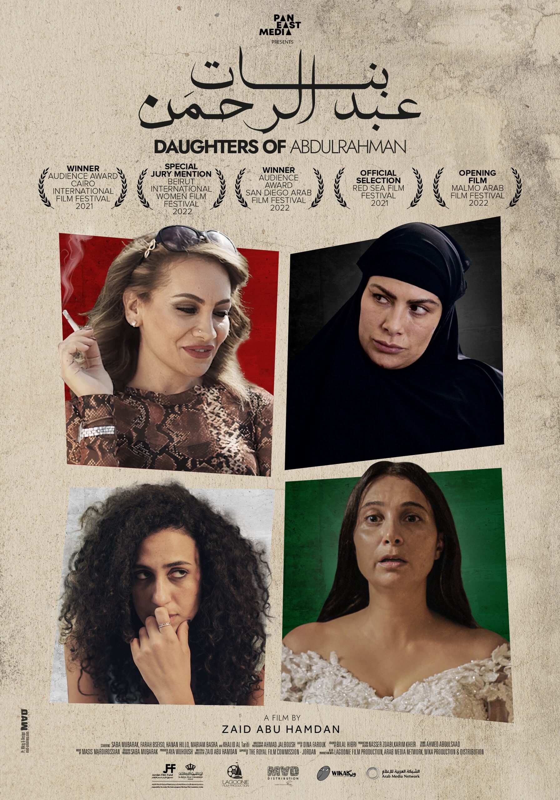 فيلم "بنات عبد الرحمن" يسلط الضوء على أقوى القضايا النسائية في السينما