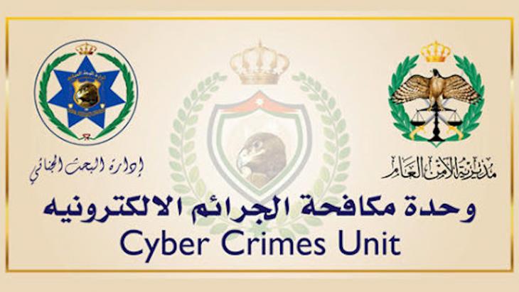 Logo des Cyber Crime Unit in Amman; Quelle: Petra Agency Jordanien Government