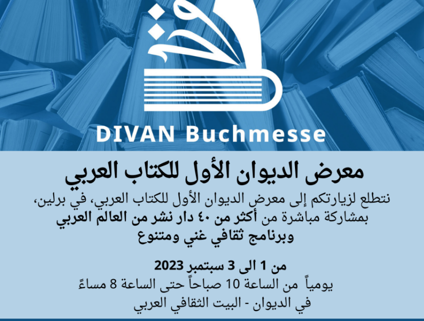 ينظم ديوان البيت الثقافي العربي ومقره برلين - ألمانيا - معرض خاص للكتاب العربي خلال في الفترة من 1 إلى 3 سبتمبر المقبل بمناسبة احتفاءه بمرور 160 عاما على تأسيسه . 