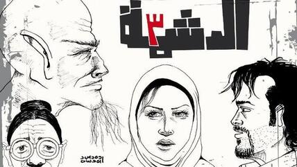Cover ägyptisches Comic-Magazin El Doshma