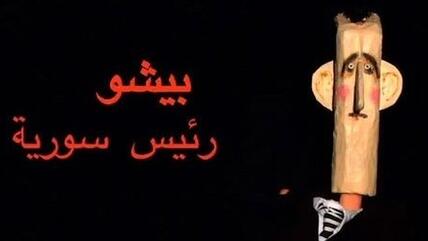 Assad puppet in "Diary of a Little Dictator" (image: Masasit Mati/YoutTube)