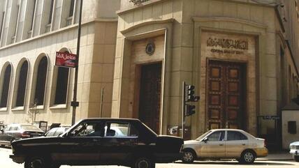 Headquarters of the Central Bank of Egypt in Cairo (photo: Reuters)