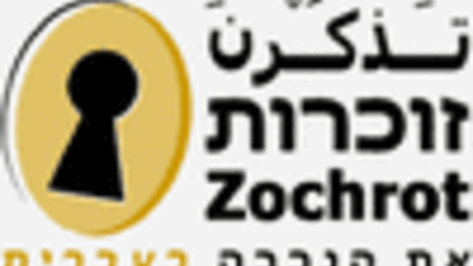 شعار جمعية زوخروت