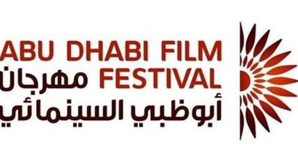 مهرجان أبو ظبي السينمائي 2012