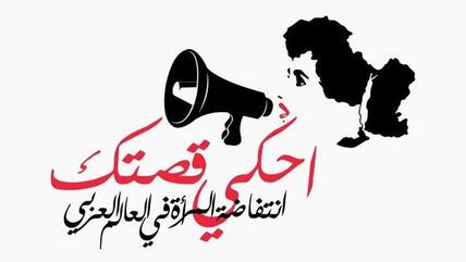Logo The uprising of women in the Arab world