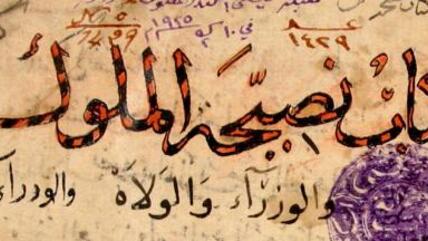 Front cover of Al-Ghazali's 'Tiber al-masbuk' manuscript at the American University of Beirut (image: www.alghazali.org)