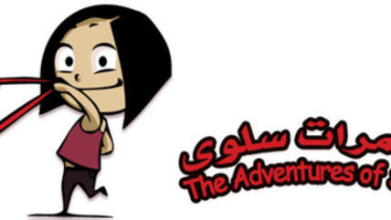 The Adventures of Salwa (&copy: Salwa)
