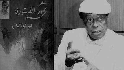 توفي الشاعر السوداني الشهير محمد مفتاح الفيتوري في المغرب التي عايش فيها مع زوجته المغربية عن عمر يناهز الـ ٨٥ عاما بعد صراع طويل ومرير مع المرض.