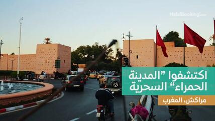 المدينة الحمراء  وعاصمة النخيل وزهرة الجنوب، هي من المدن المغربية الأكثر استقطاباً للسياح في العالم