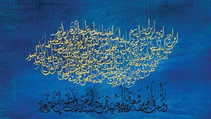 Kalligraphie "Die Unendlichkeit" von Shahid Alam; mit freundlicher Genehmigung des Künstlers