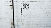 Kunstbiennale Qalandiya International; Foto: Qalandiya International