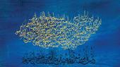 Calligraphy "Infinity" by Shahid Alam; courtesy of the artist.