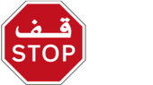 إشارة قف