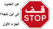 إشارة قف